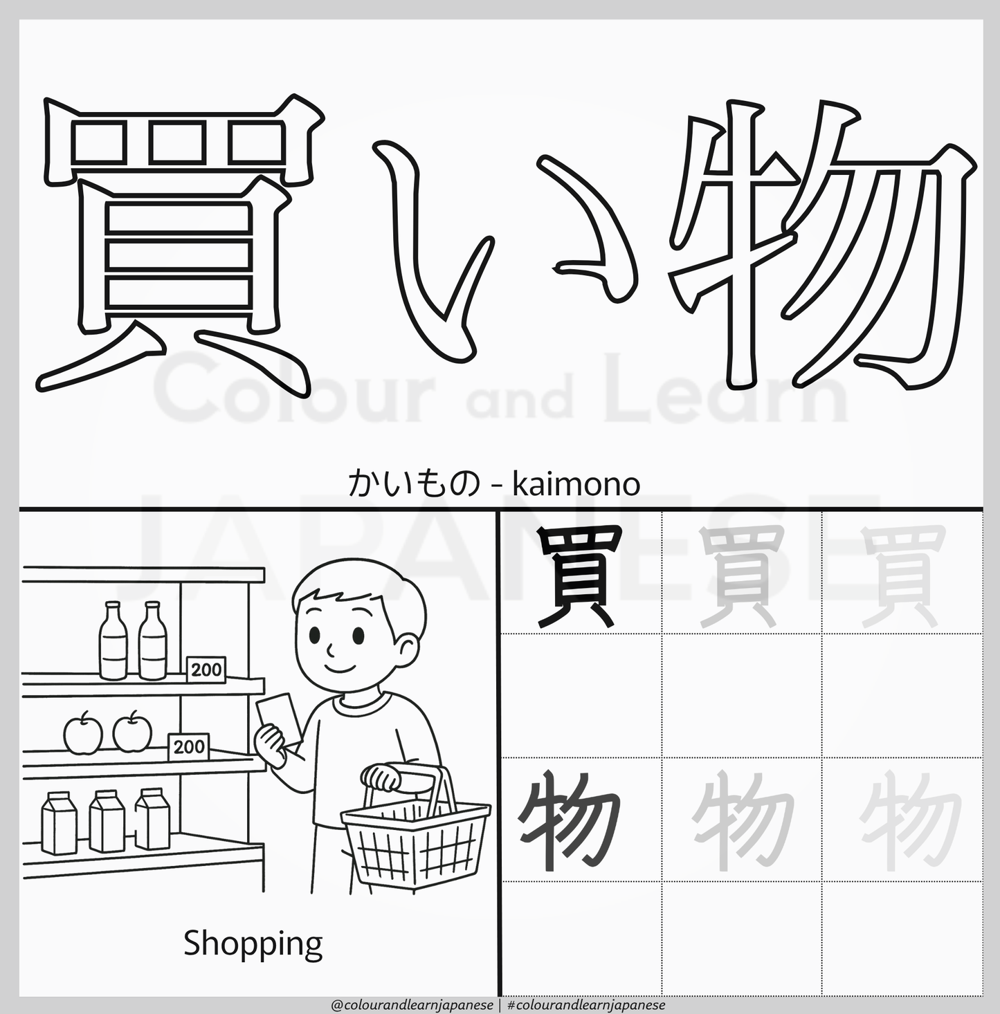 Everyday Actions-Verbs Vocabulary Printable Pack 6 of 9 (N5 Beginner Level) | Colour and Learn Japanese Fun Beginner Words: Let's Go Shopping!