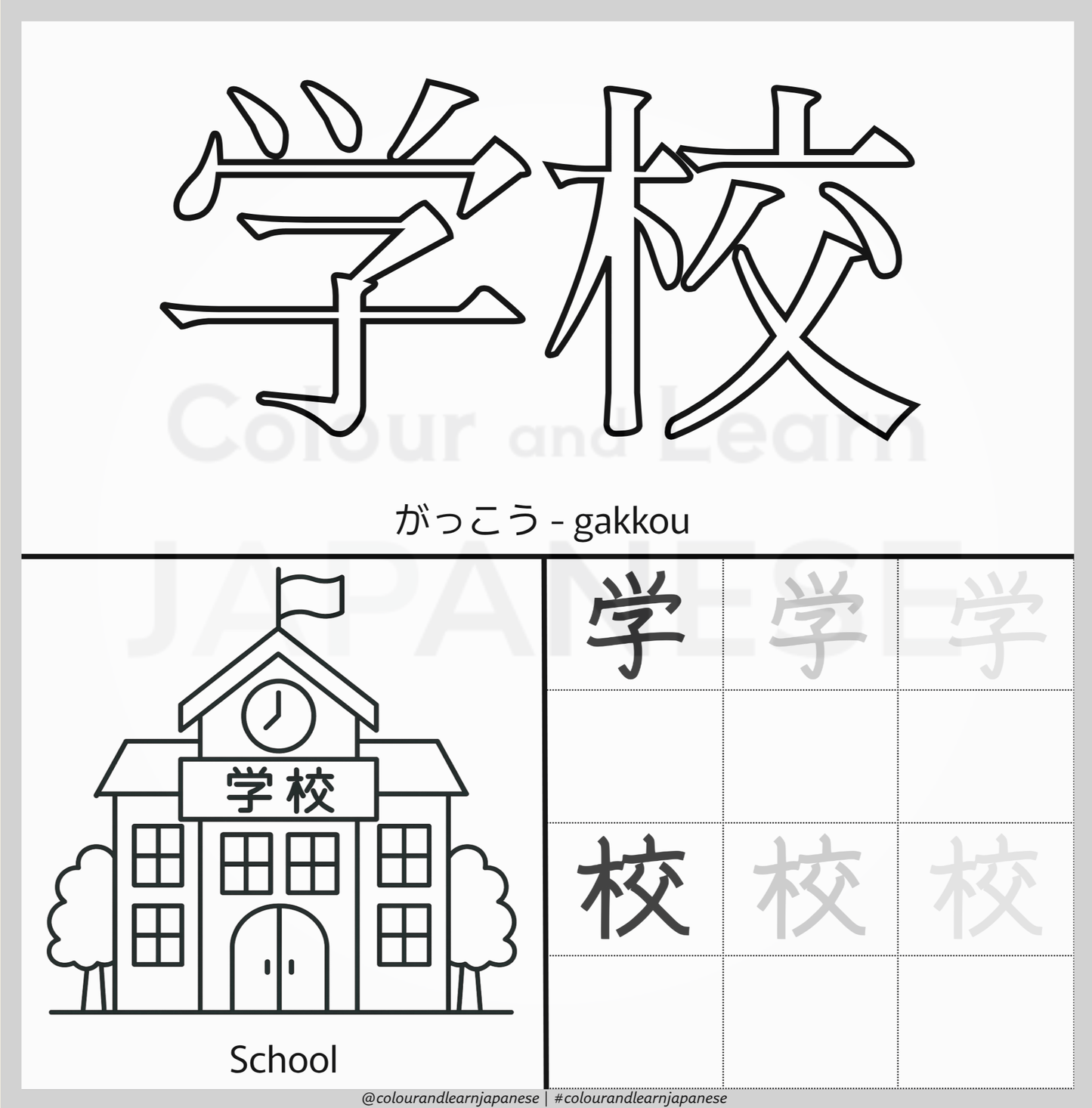 At Home and School-Nouns Vocabulary Printable Pack 1 of 5 (N5 Beginner Level) | Colour and Learn Japanese Fun Beginner Words: At School